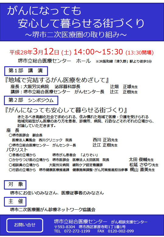 がんシンポジウム